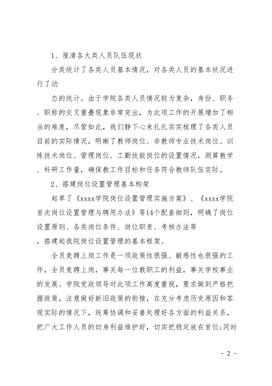 学院人事处年度工作总结(DOC 13页).doc_第2页