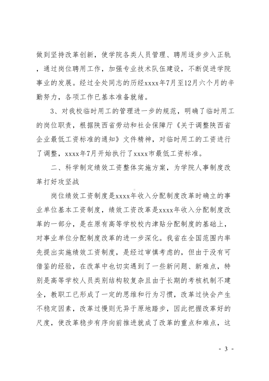 学院人事处年度工作总结(DOC 13页).doc_第3页