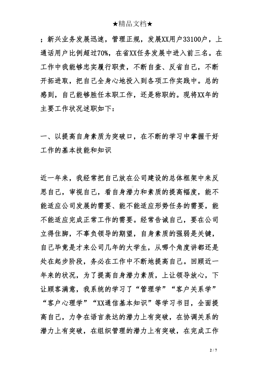 公司部门经理个人述职报告(DOC 7页).doc_第2页