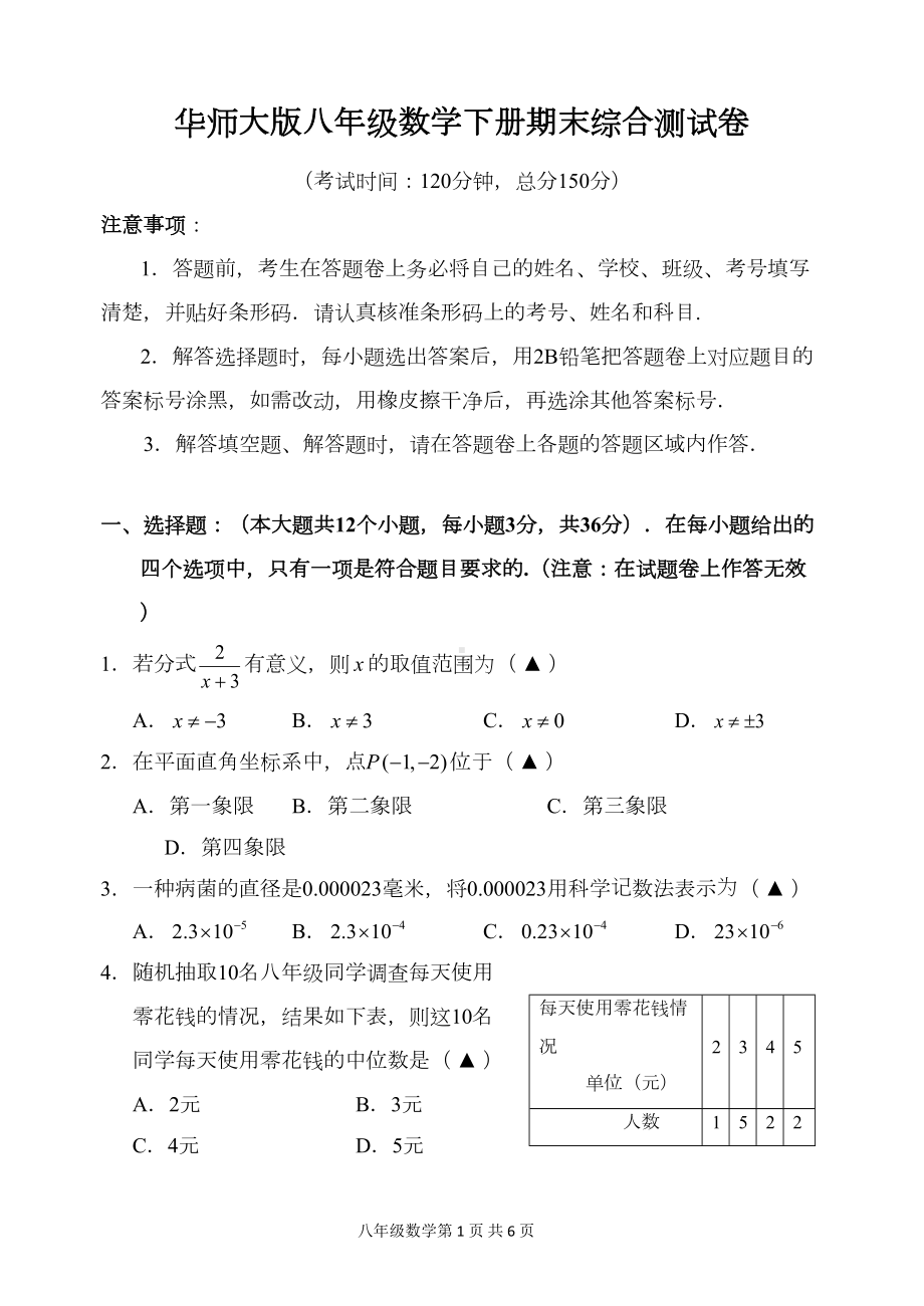 华师大版八年级数学下册期末综合测试卷(DOC 6页).doc_第1页