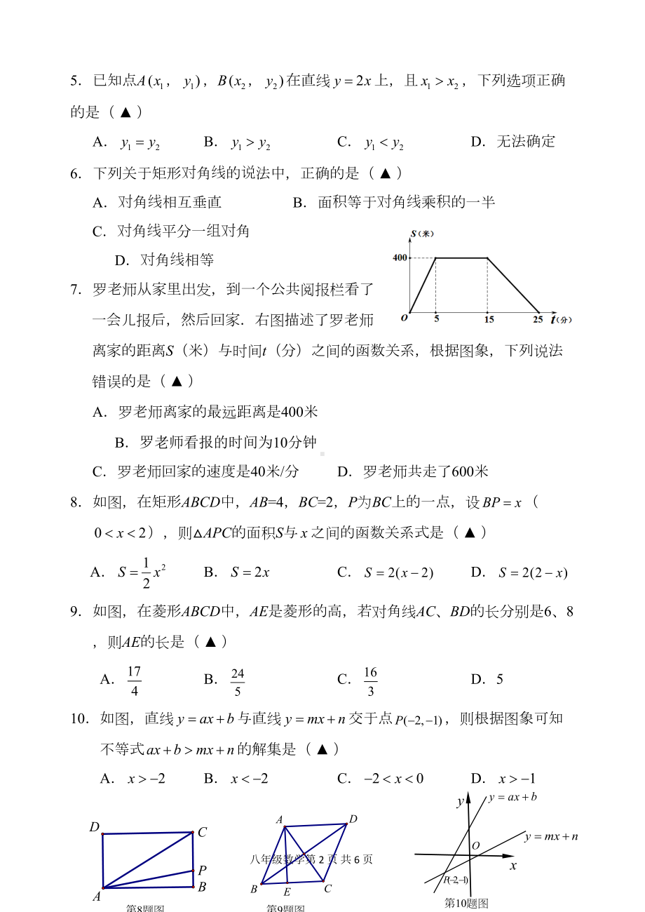 华师大版八年级数学下册期末综合测试卷(DOC 6页).doc_第2页