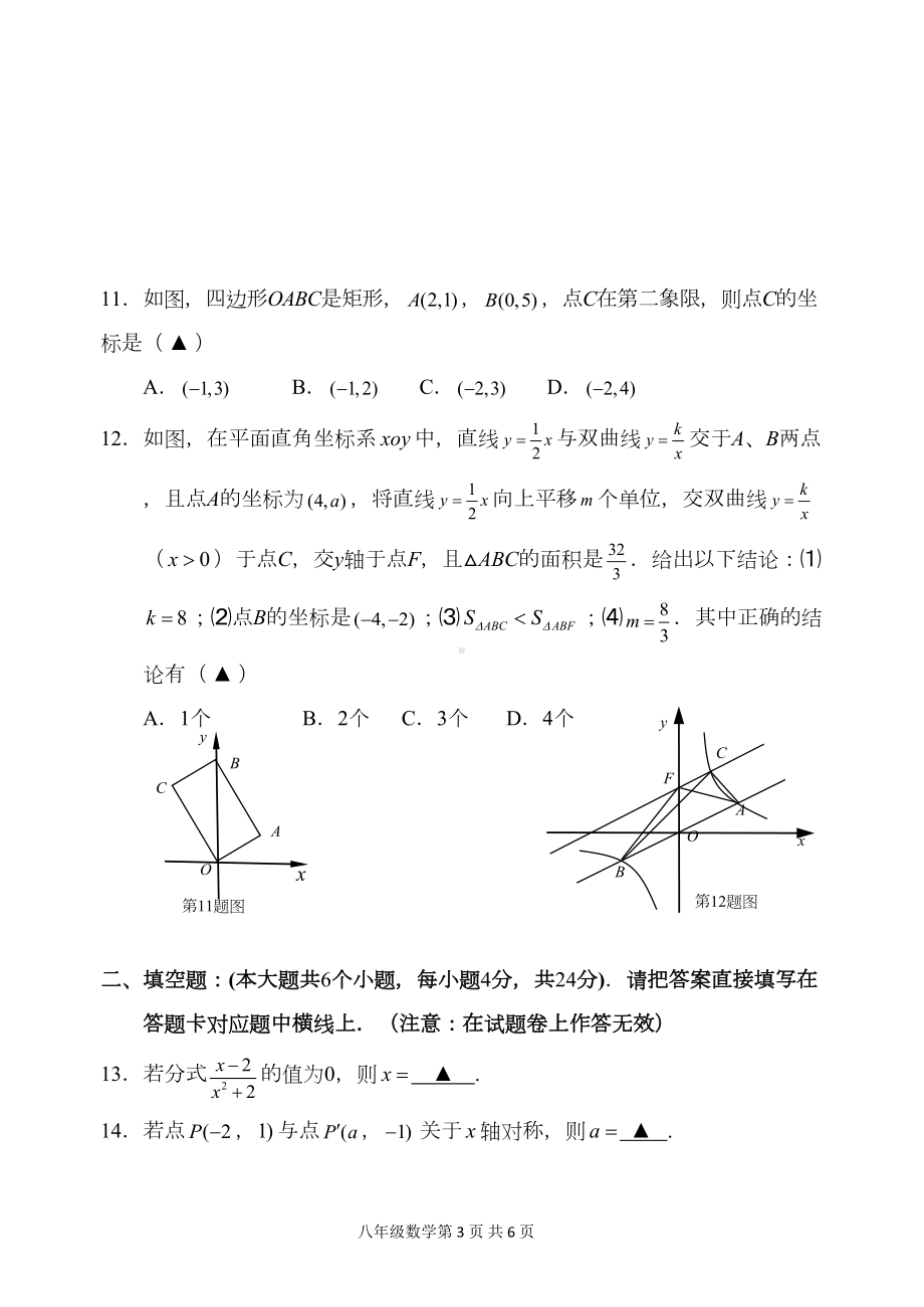 华师大版八年级数学下册期末综合测试卷(DOC 6页).doc_第3页