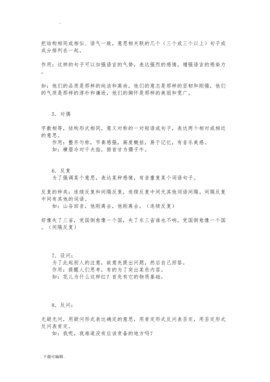 小学常用的修辞手法与专项练习题(DOC 7页).doc_第2页