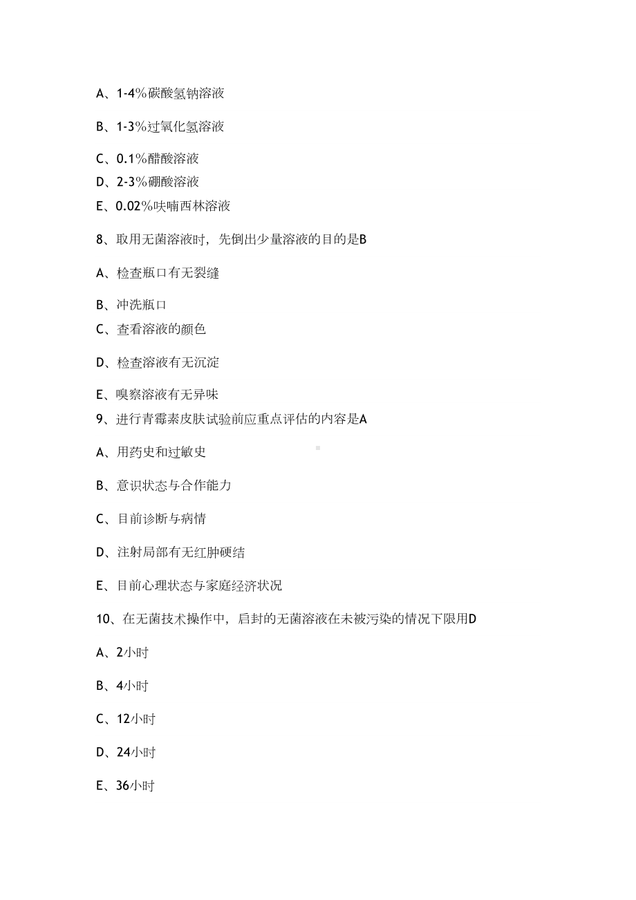 卫生部全国护士技能大赛理论考试题库(DOC 65页).doc_第3页