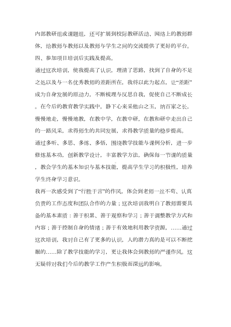 国培计划“网络与校本研修整合培训项目个人成长案例(DOC 6页).doc_第3页