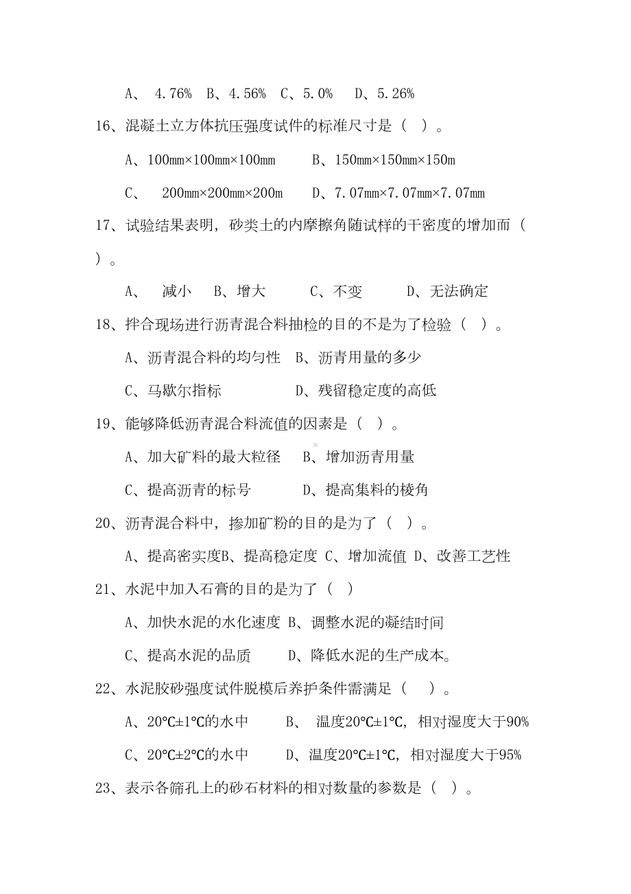 公路工程试验检测工程师考试试题含答案(DOC 11页).doc_第3页