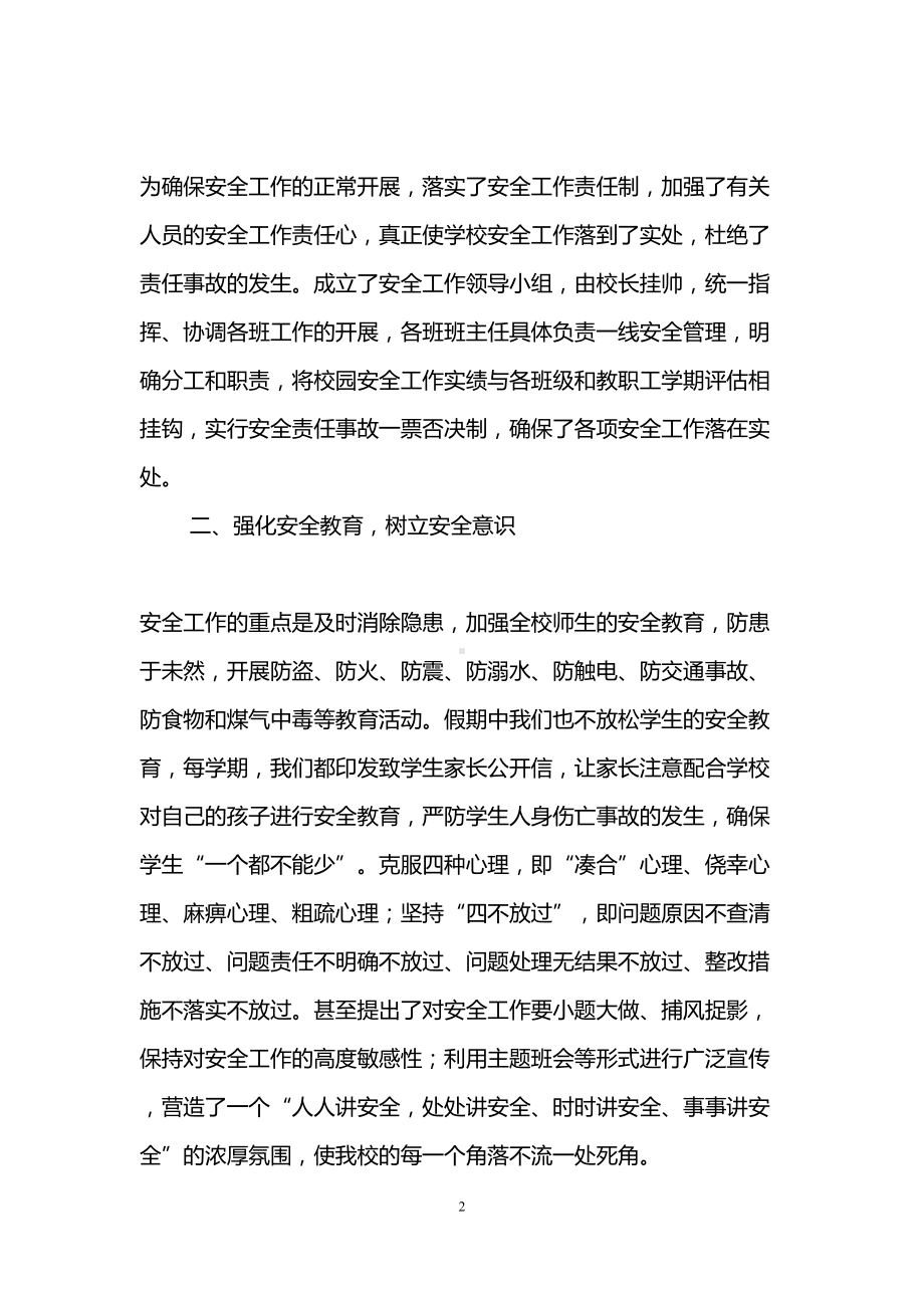 学校安全管理工作心得体会(精选3篇)(DOC 13页).doc_第2页