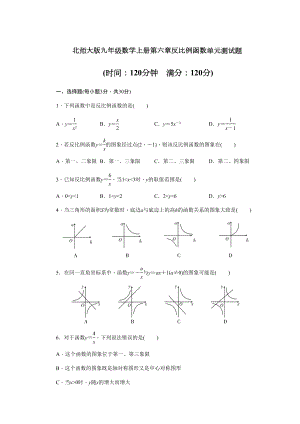 北师大版九年级数学上册第六章反比例函数单元测试题(含答案)(DOC 13页).docx