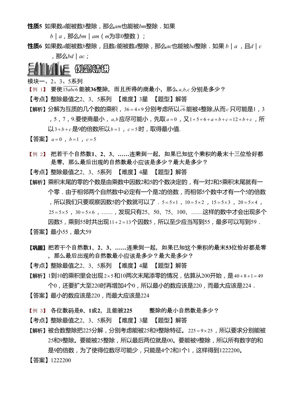 小学奥数-整数分拆之最值应用-精选练习例题-含答案解析(附知识点拨及考点)(DOC 5页).doc_第2页