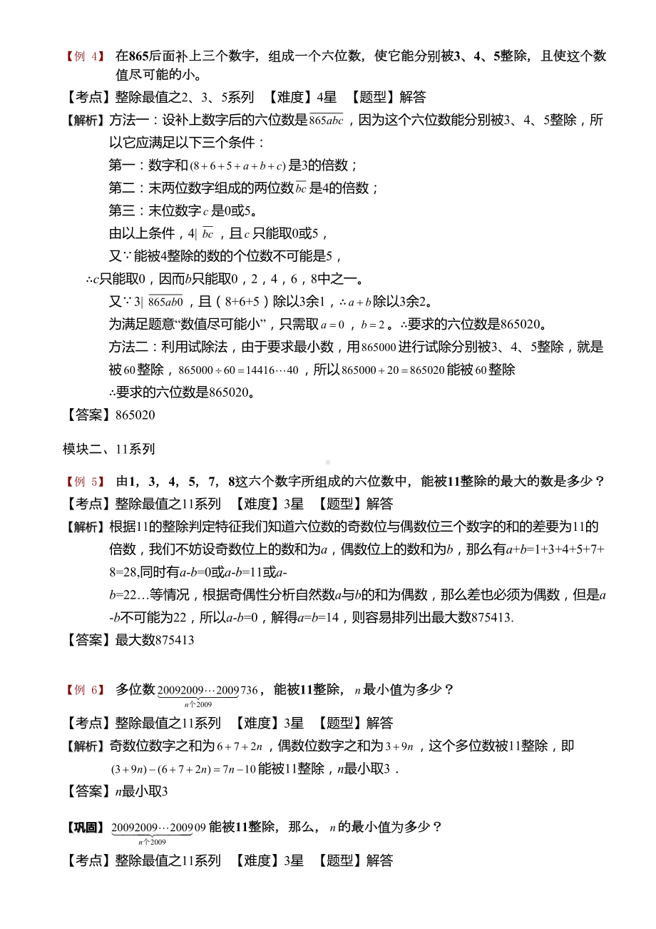 小学奥数-整数分拆之最值应用-精选练习例题-含答案解析(附知识点拨及考点)(DOC 5页).doc_第3页