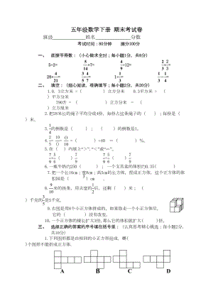 北师大版五年级数学下册期末考试卷(DOC 5页).doc