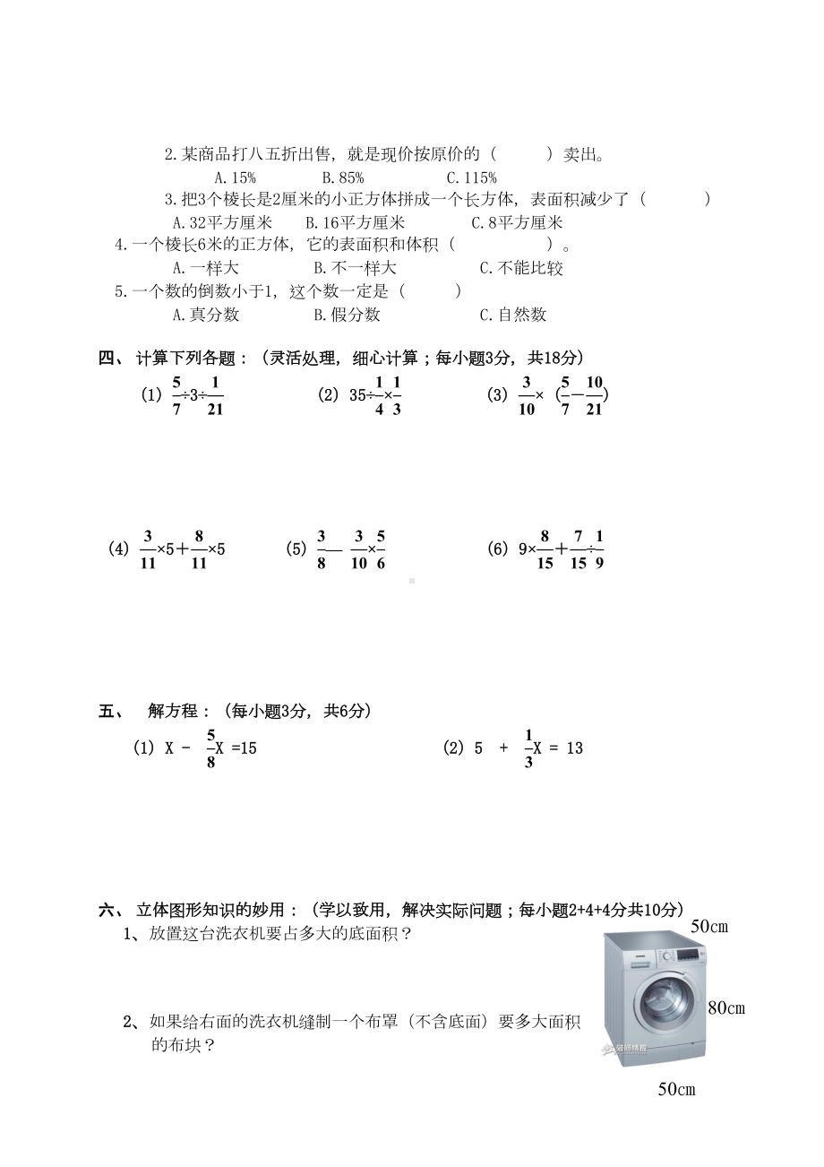 北师大版五年级数学下册期末考试卷(DOC 5页).doc_第2页