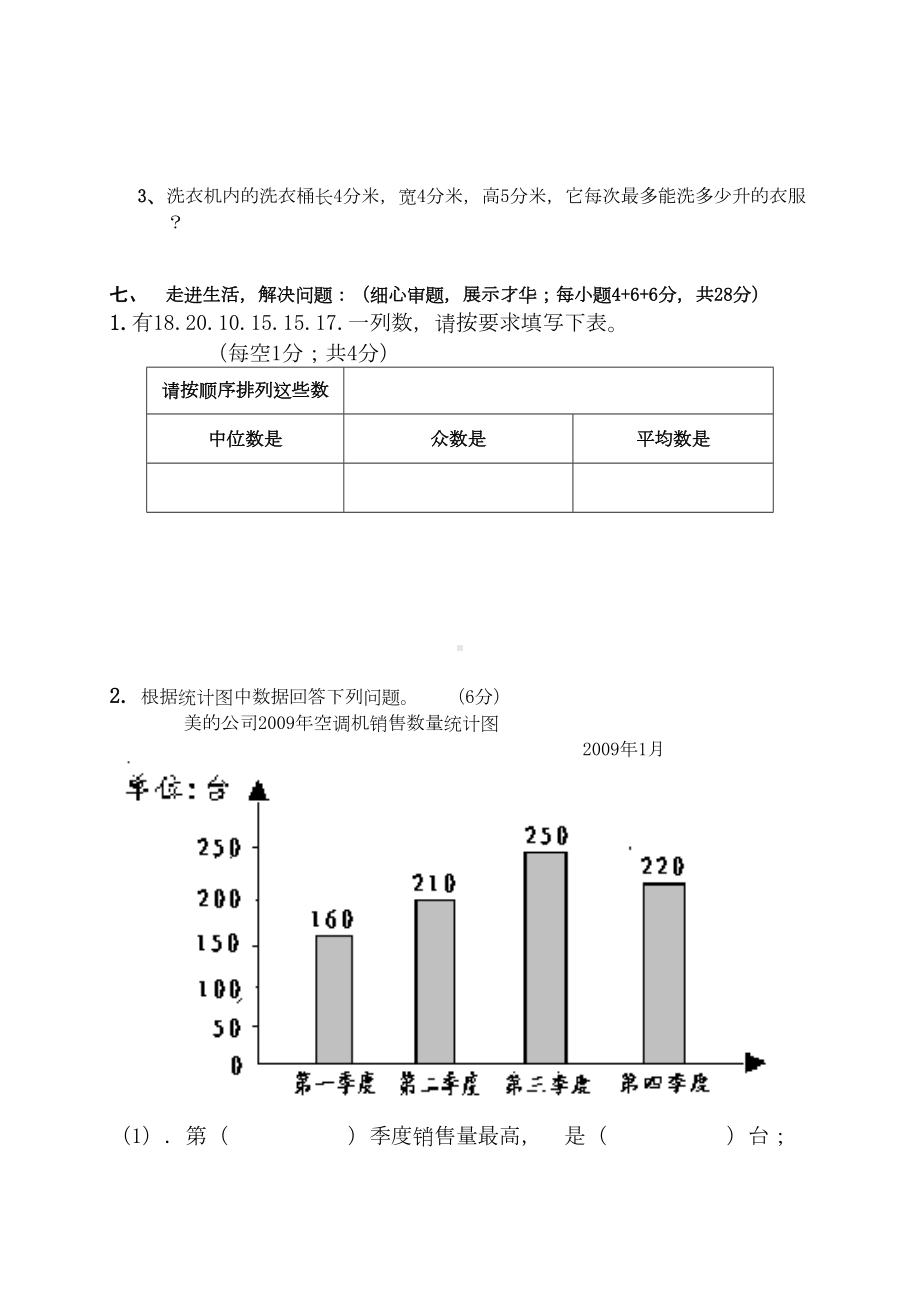 北师大版五年级数学下册期末考试卷(DOC 5页).doc_第3页