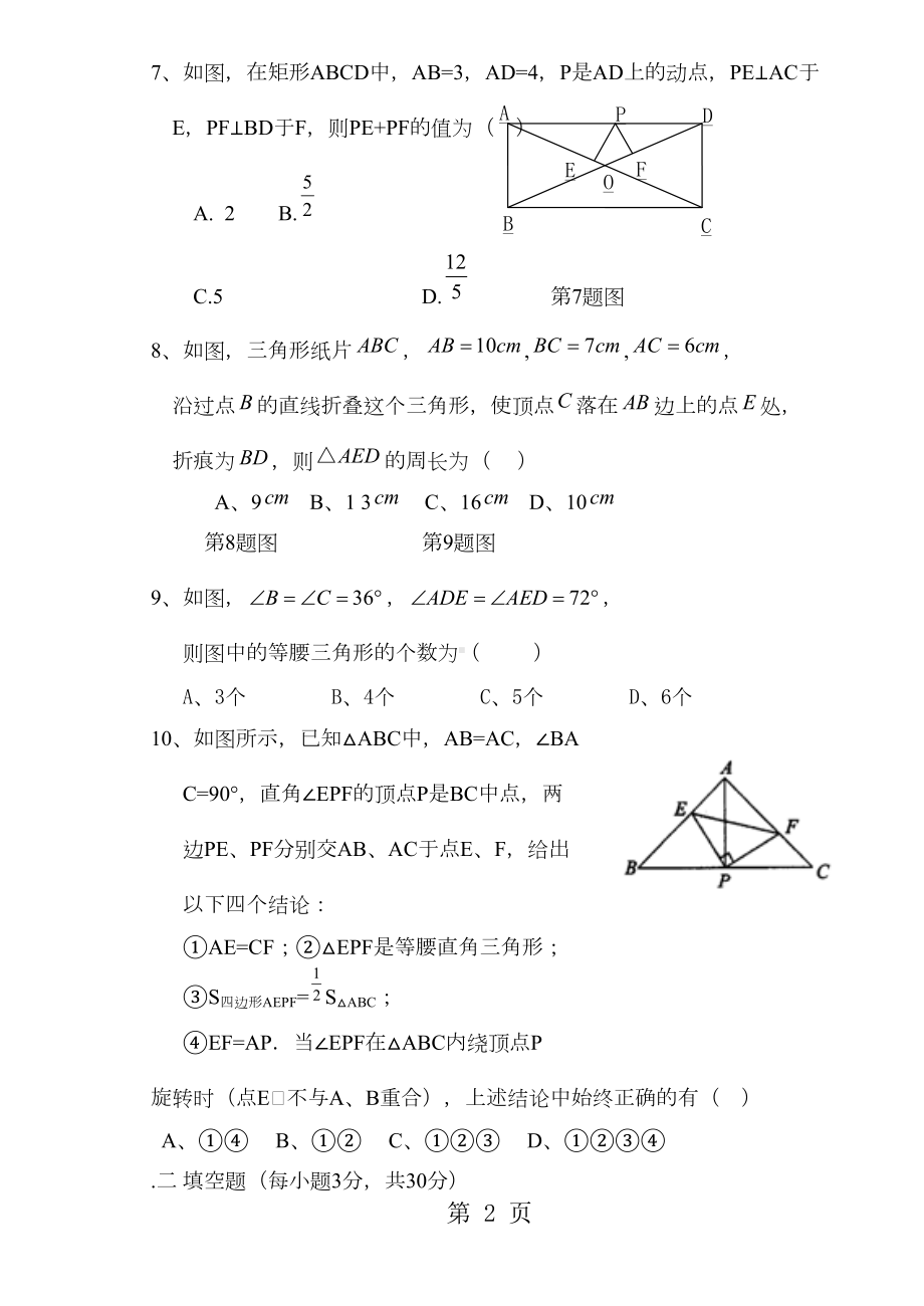 北师大版九年级数学上九年级第一二单元综合数学试题(无答案)(DOC 4页).doc_第2页