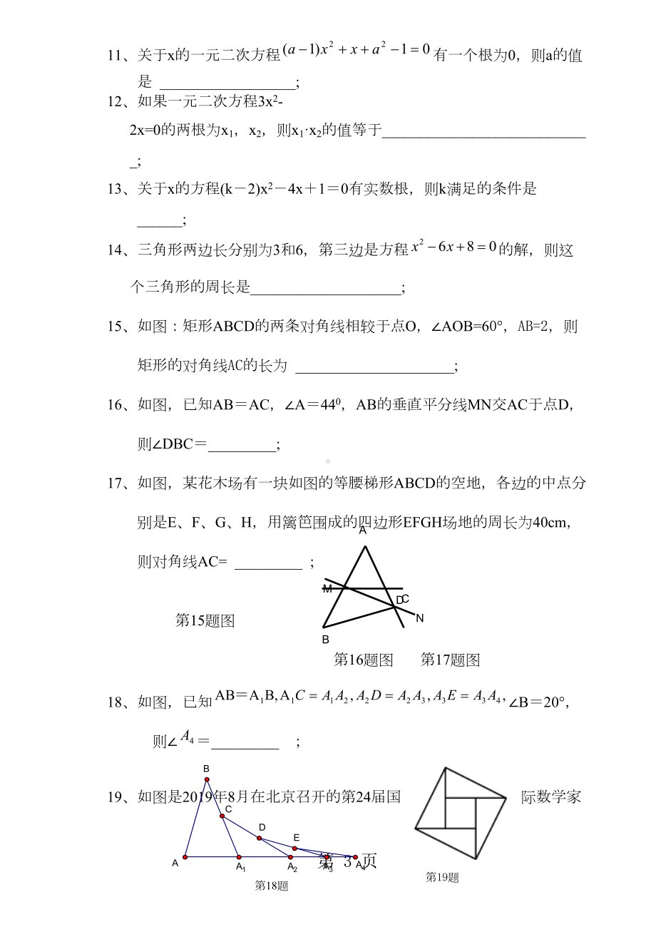 北师大版九年级数学上九年级第一二单元综合数学试题(无答案)(DOC 4页).doc_第3页