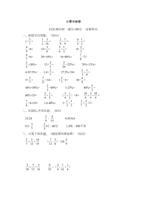 六年级数学计算专项测试卷类型全带答案(DOC 4页).docx