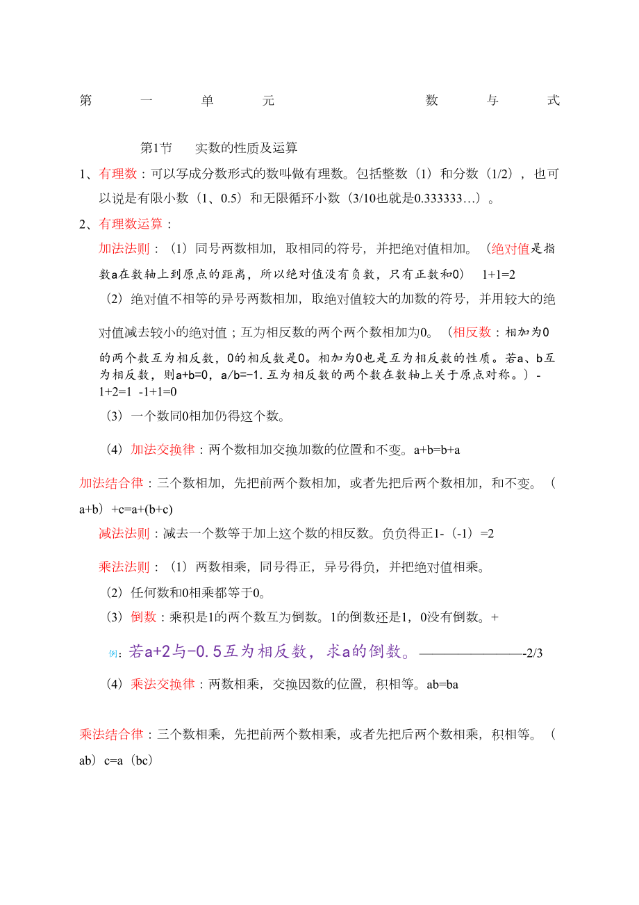 初中初一初二数学知识点汇总(DOC 17页).docx_第1页