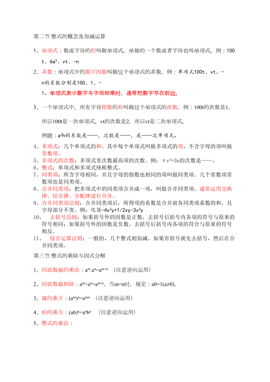 初中初一初二数学知识点汇总(DOC 17页).docx_第3页