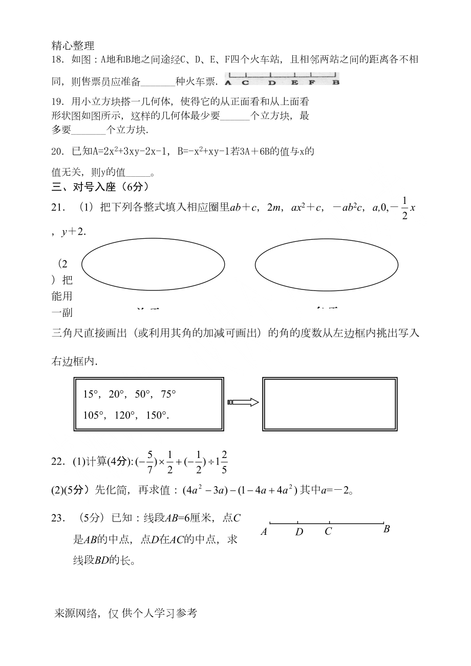 北师大版七年级上册数学期末试卷及答案完整版(DOC 8页).doc_第3页