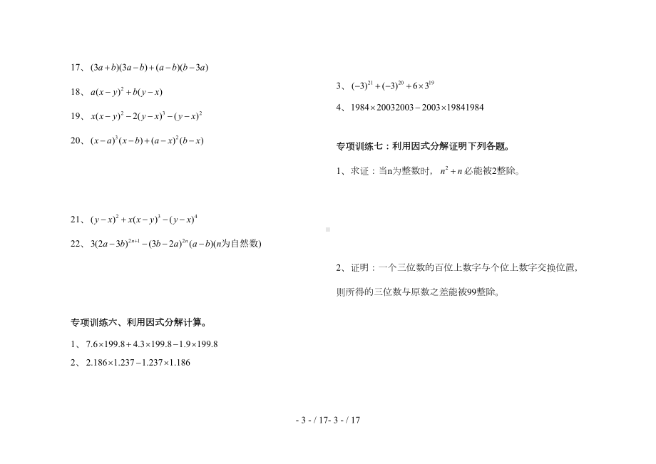 因式分解分类练习(经典全面)(DOC 16页).doc_第3页