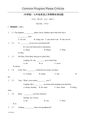 外研版英语七上试题期末测试题(DOC 9页).docx