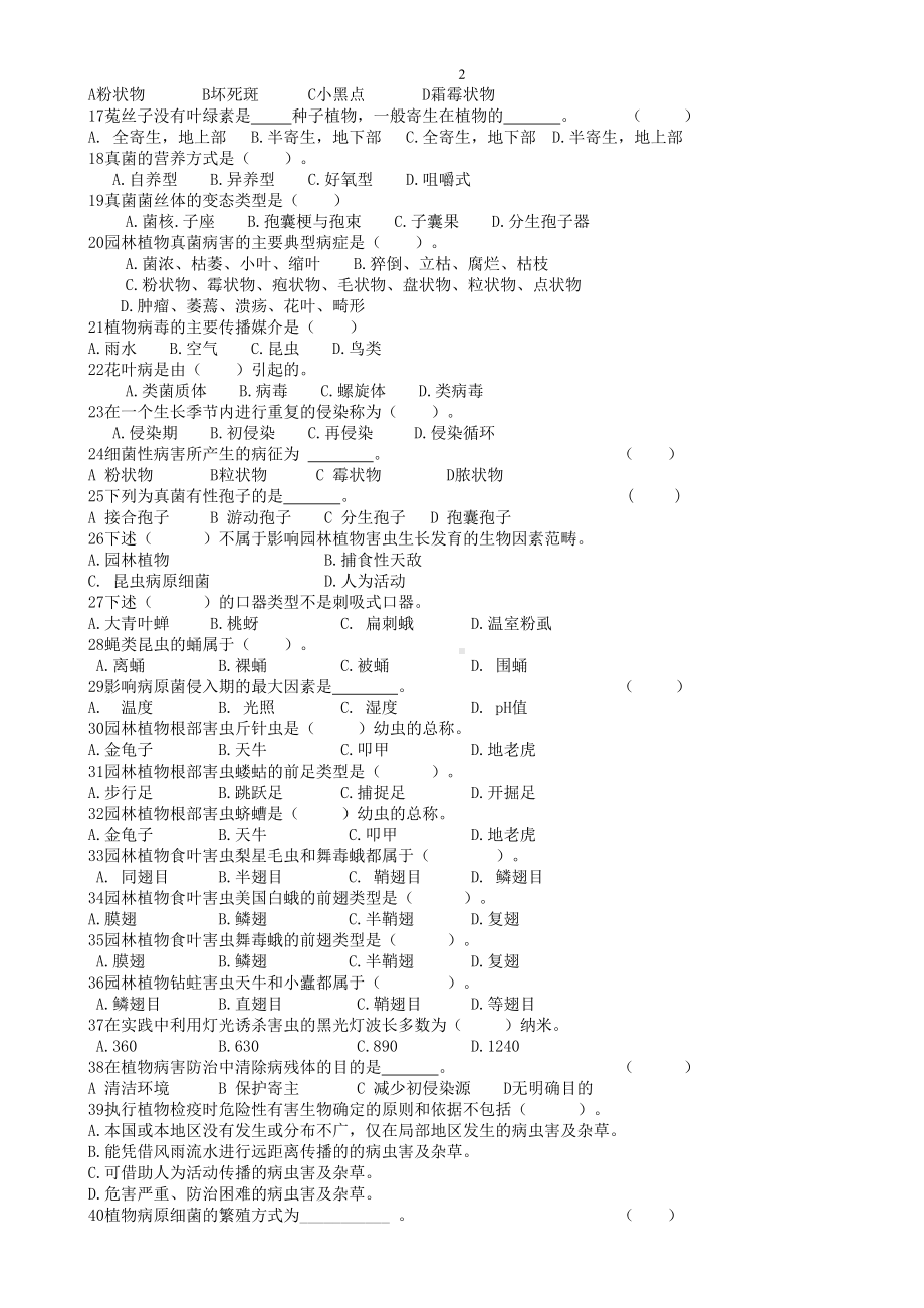 园林植物病虫害防治复习思考题汇总(DOC 11页).doc_第2页