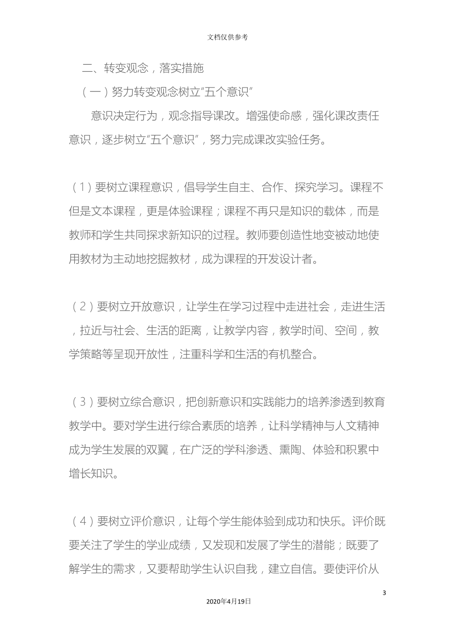 学校教师培训制度(DOC 7页).doc_第3页