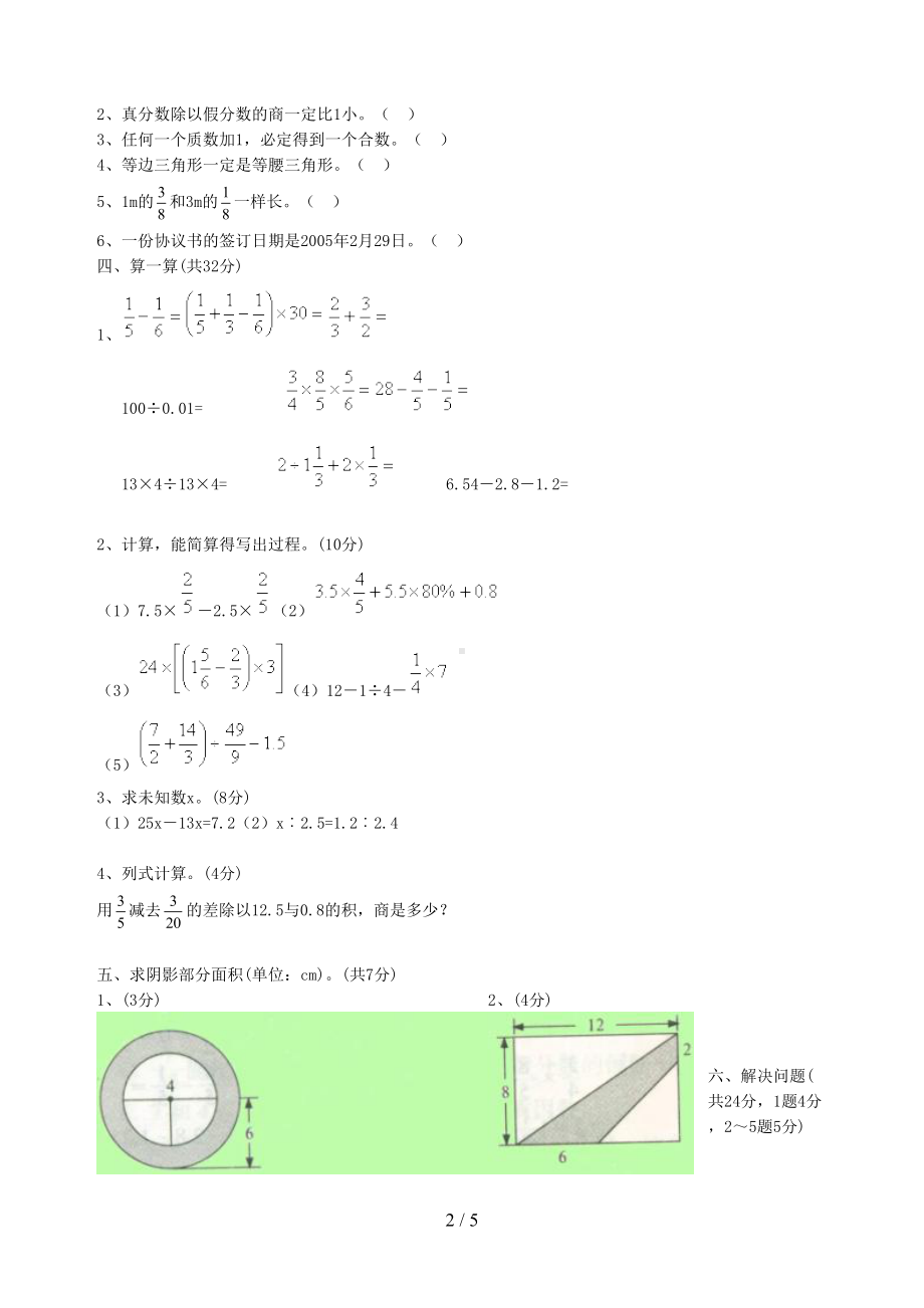 小升初数学试题答案(DOC 5页).doc_第2页