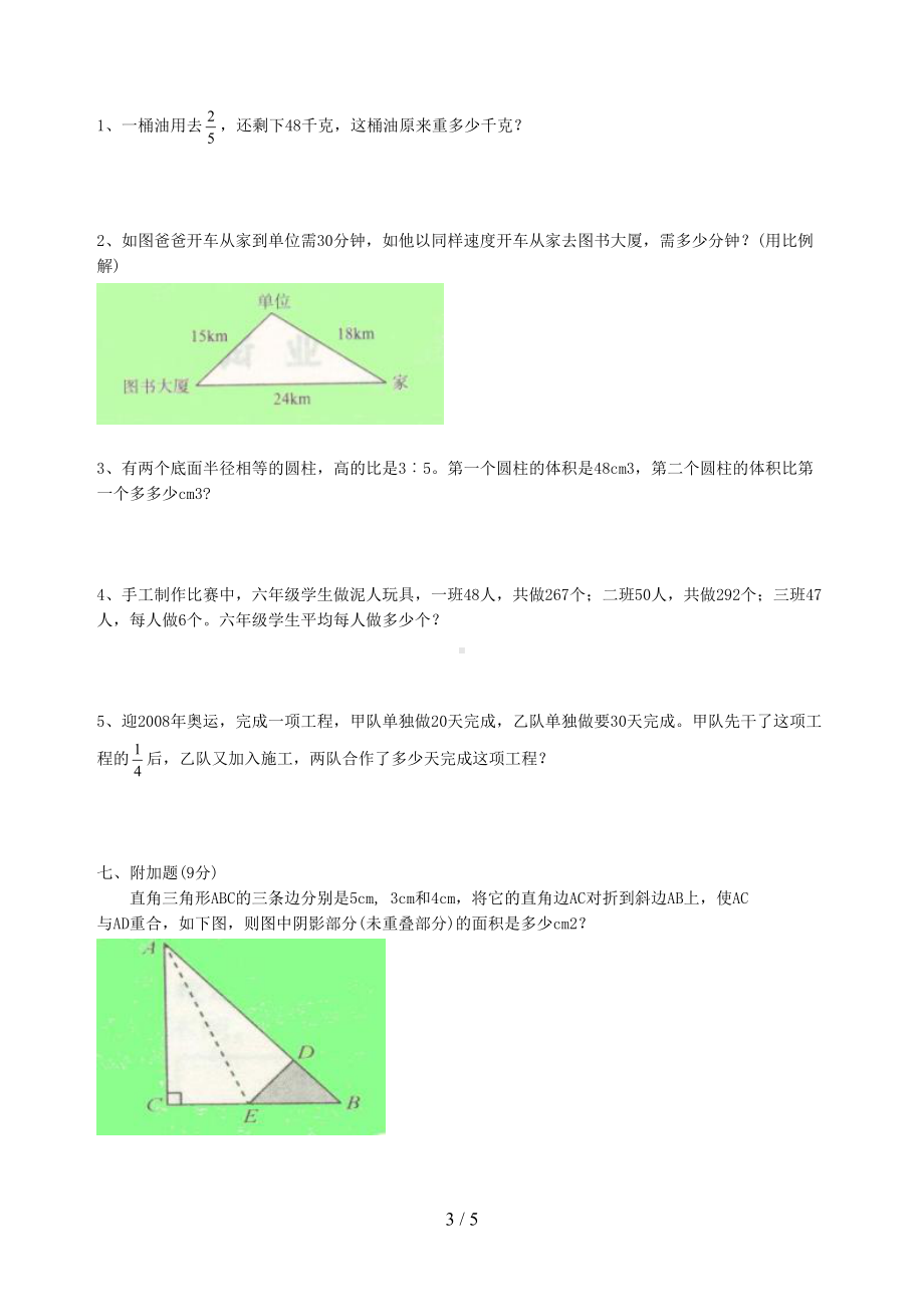 小升初数学试题答案(DOC 5页).doc_第3页