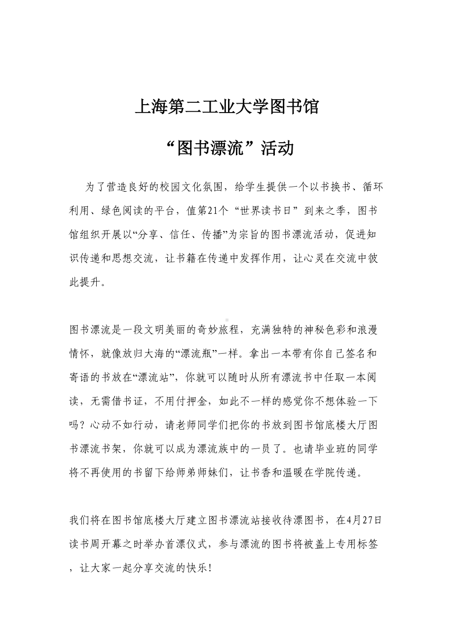 图书漂流活动方案(DOC)(DOC 6页).doc_第1页