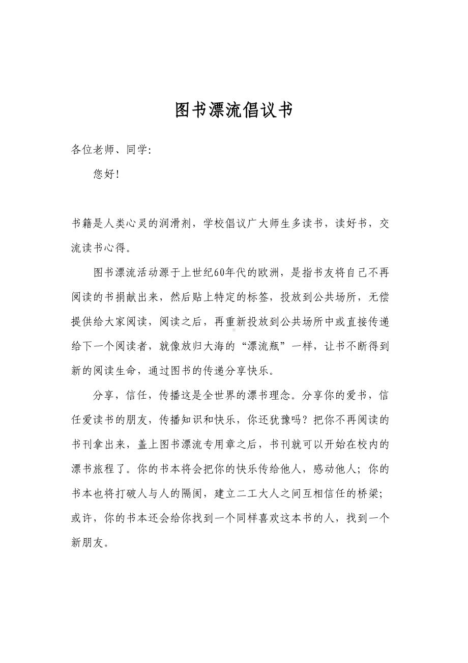 图书漂流活动方案(DOC)(DOC 6页).doc_第3页