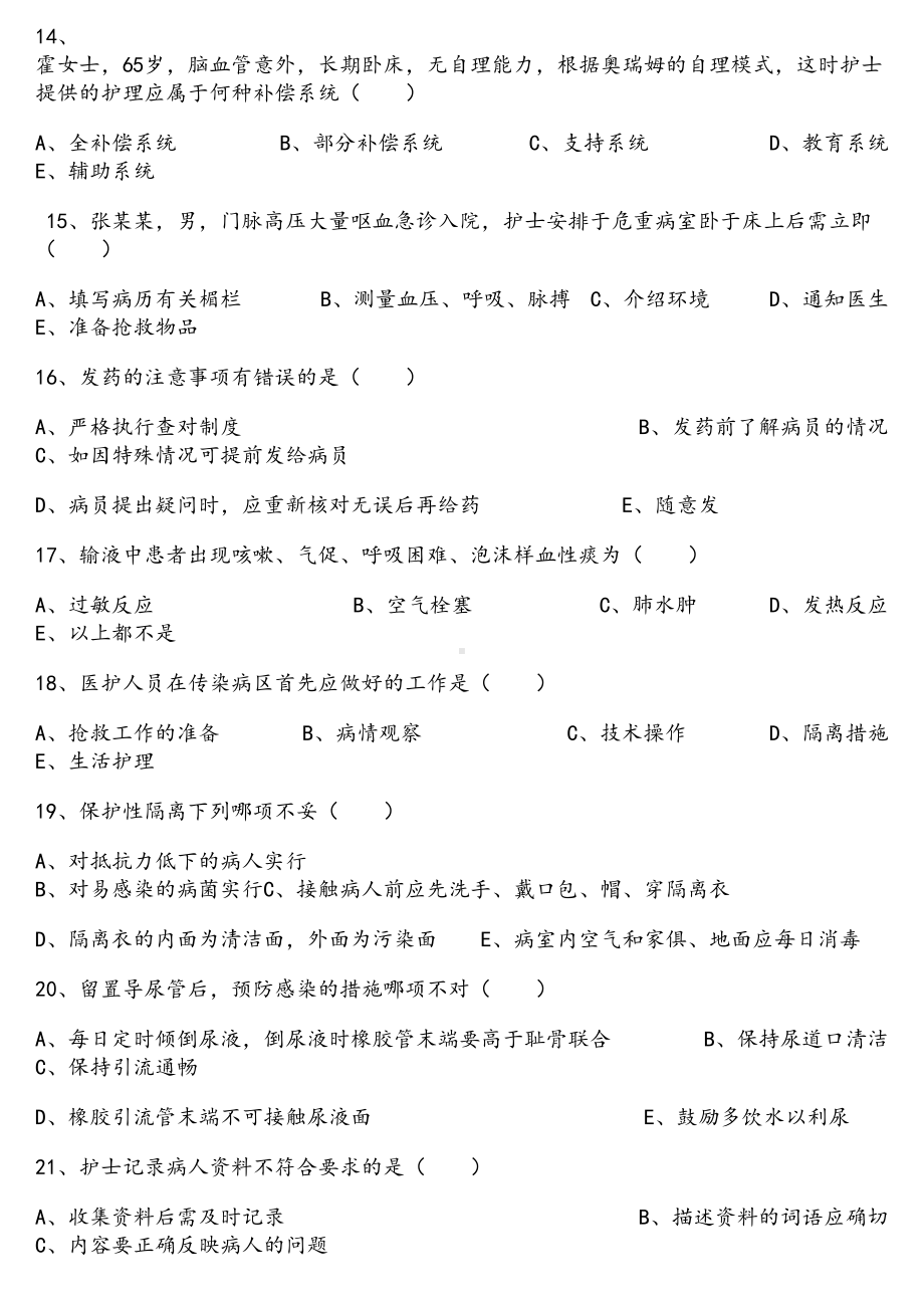 基础护理学试题及标准答案(DOC 15页).doc_第3页