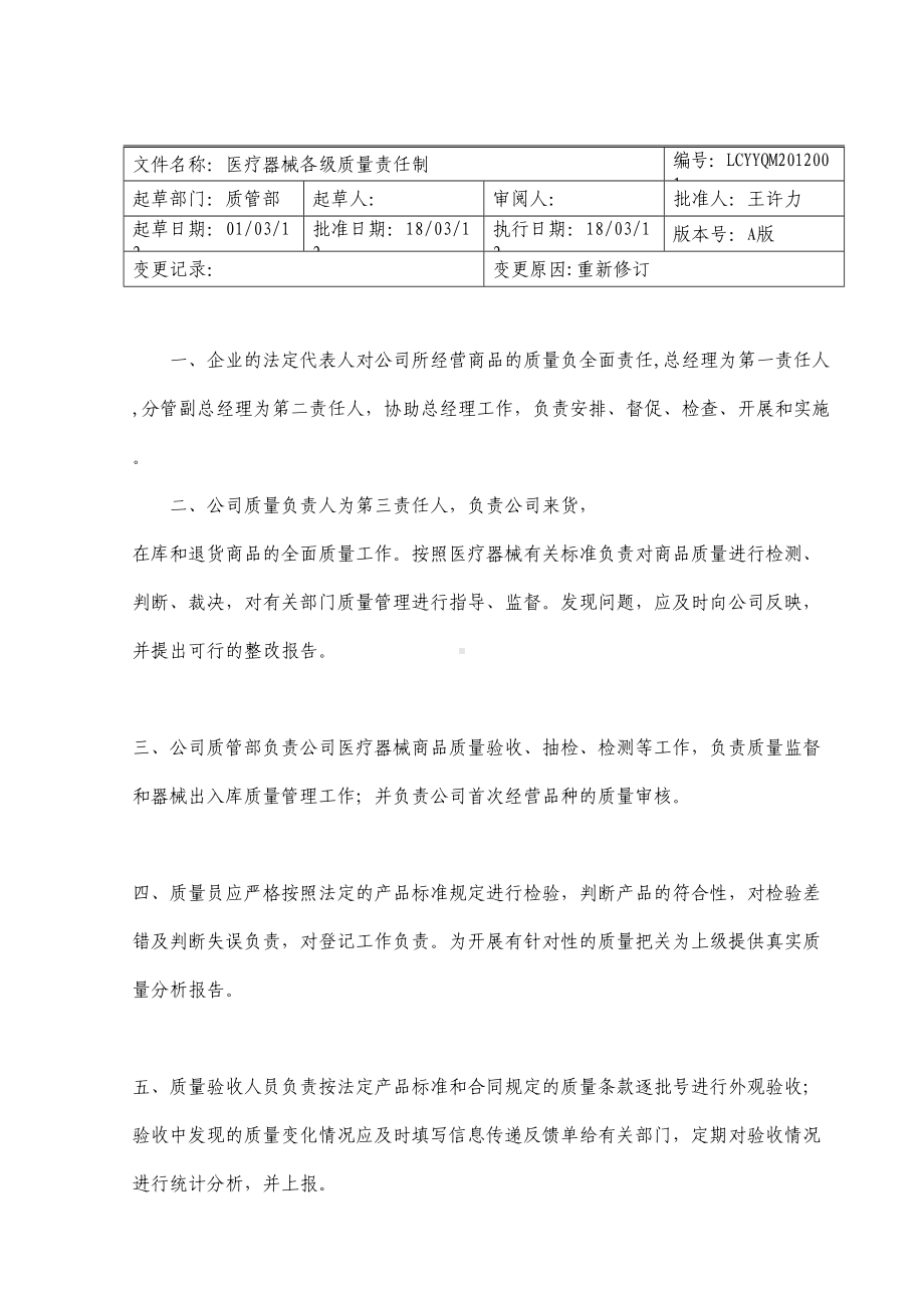 医疗器械制度(DOC 22页).doc_第1页