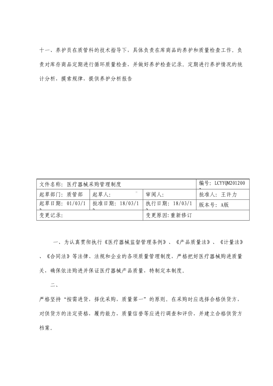 医疗器械制度(DOC 22页).doc_第3页