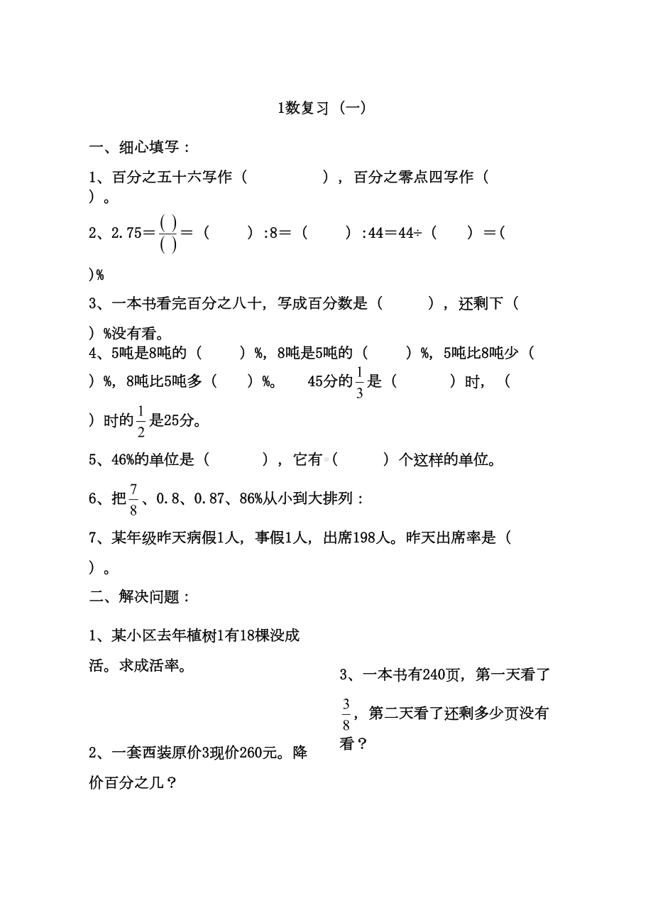 六年级数学百分数复习练习题(DOC 9页).doc_第1页