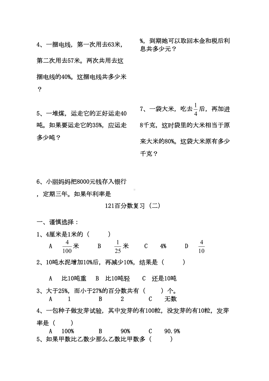 六年级数学百分数复习练习题(DOC 9页).doc_第2页