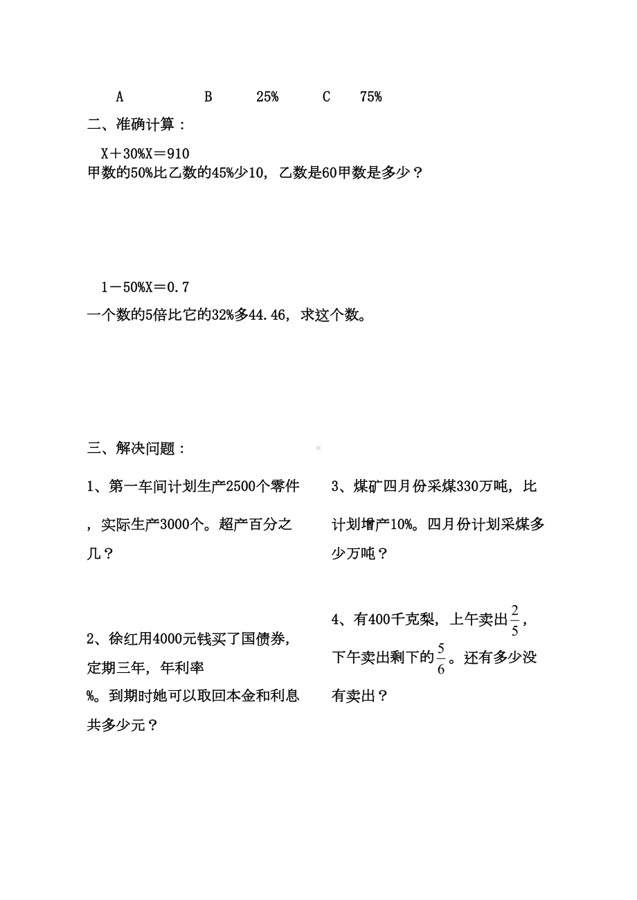 六年级数学百分数复习练习题(DOC 9页).doc_第3页