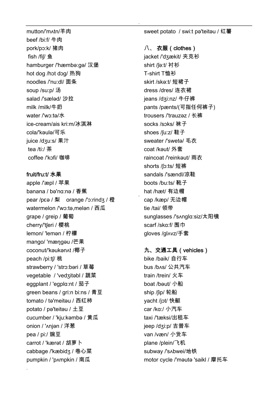 小学英语单词分类大全(可直接打印)(DOC 10页).doc_第3页