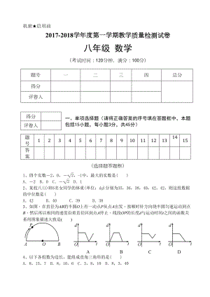 北师大版八年级上册数学期末考试试卷(DOC 6页).doc