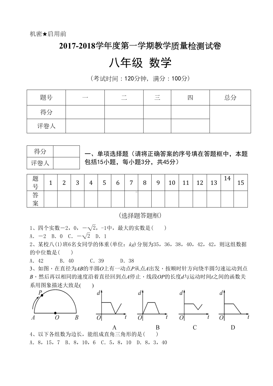 北师大版八年级上册数学期末考试试卷(DOC 6页).doc_第1页