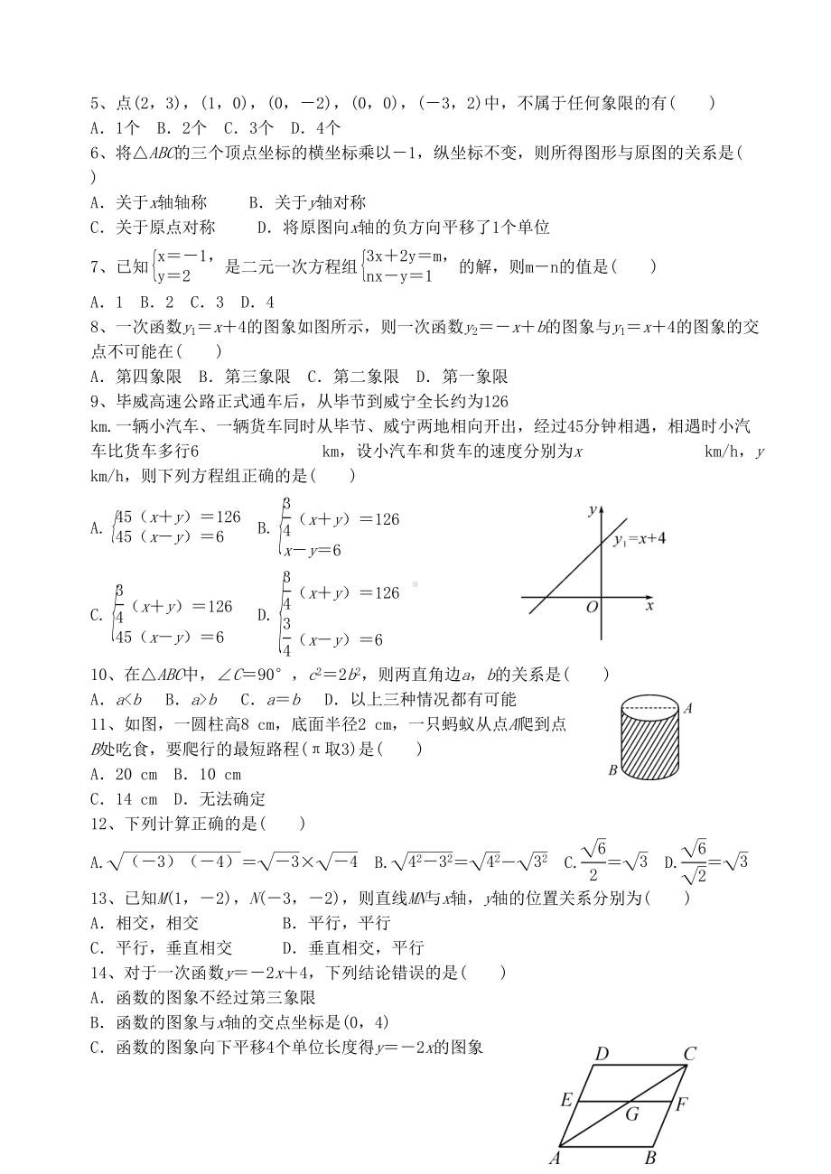 北师大版八年级上册数学期末考试试卷(DOC 6页).doc_第2页