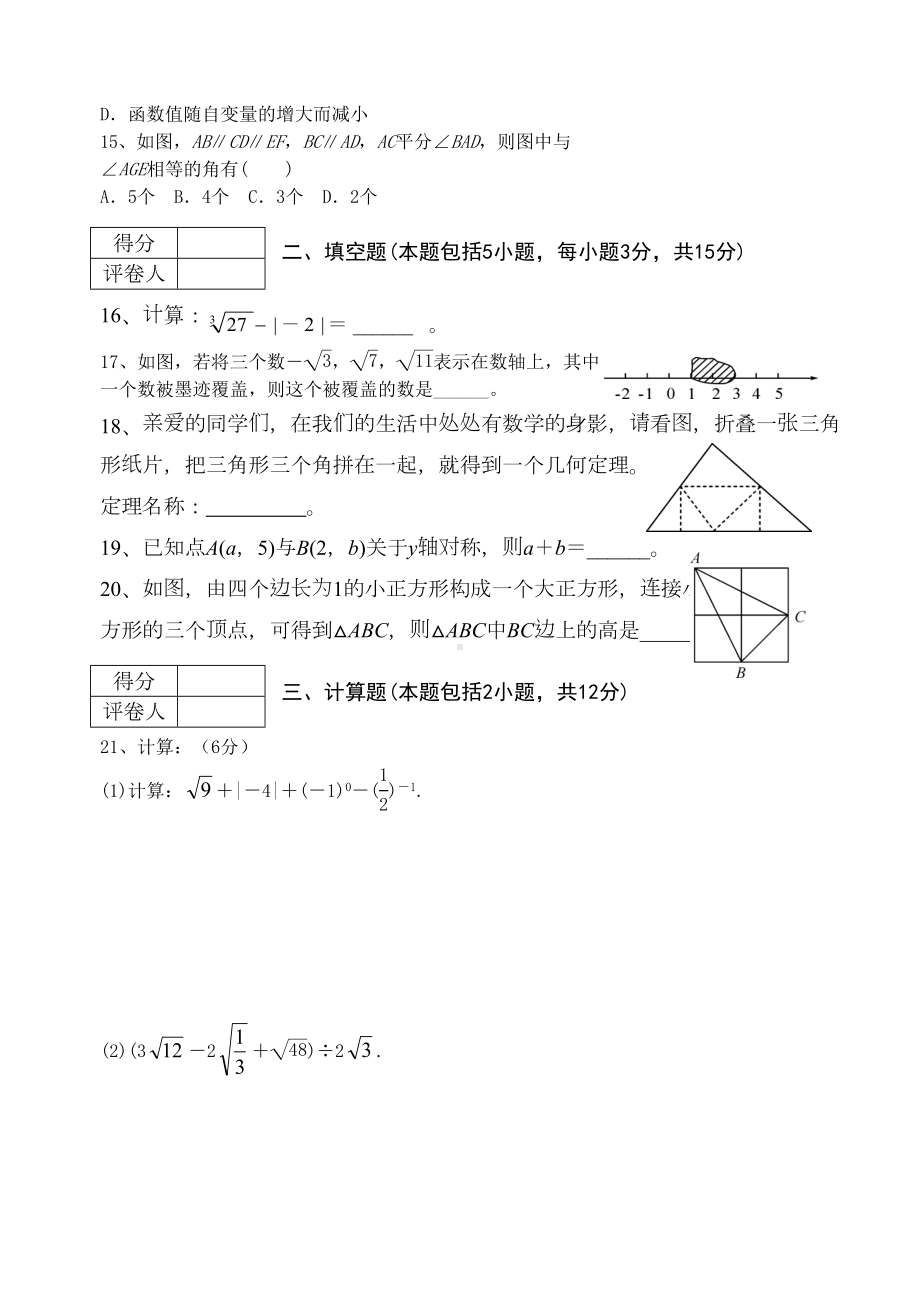 北师大版八年级上册数学期末考试试卷(DOC 6页).doc_第3页