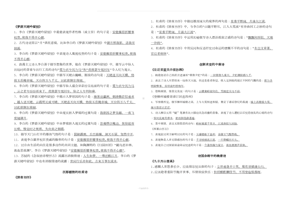 唐诗宋词选修理解性默写学案(DOC 8页).doc_第2页