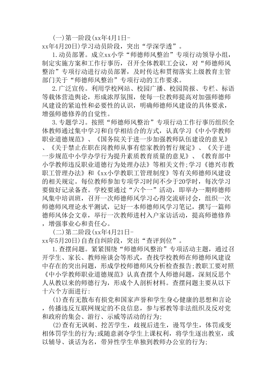 关于师德师风专项整治行动个人自查报告五篇(DOC 12页).docx_第3页