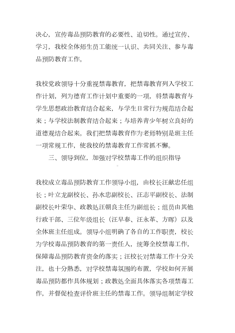 学校毒品预防教育活动总结(DOC 8页).docx_第2页