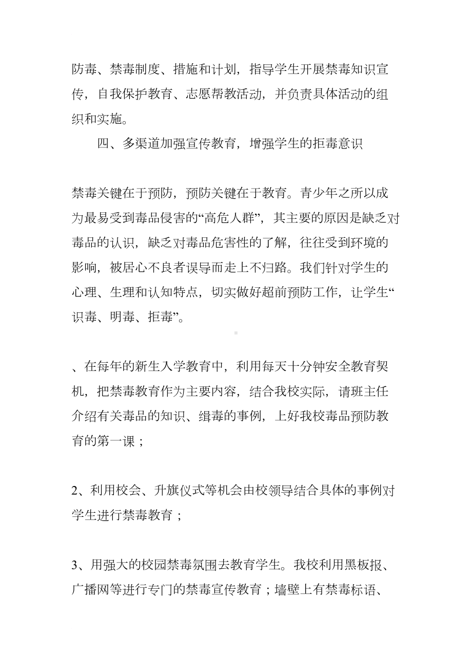 学校毒品预防教育活动总结(DOC 8页).docx_第3页