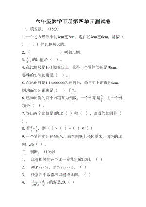 六年级下册数学第四单元-比例测试卷-苏教版(DOC 5页).doc