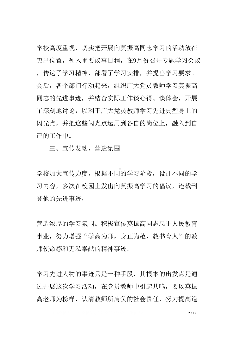 学校学习先进人物活动总结(DOC 17页).docx_第2页