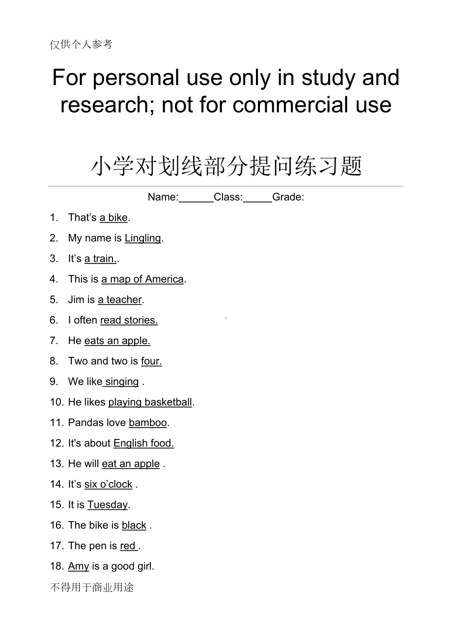 对划线部分提问练习题及答案讲解(DOC 6页).doc_第1页