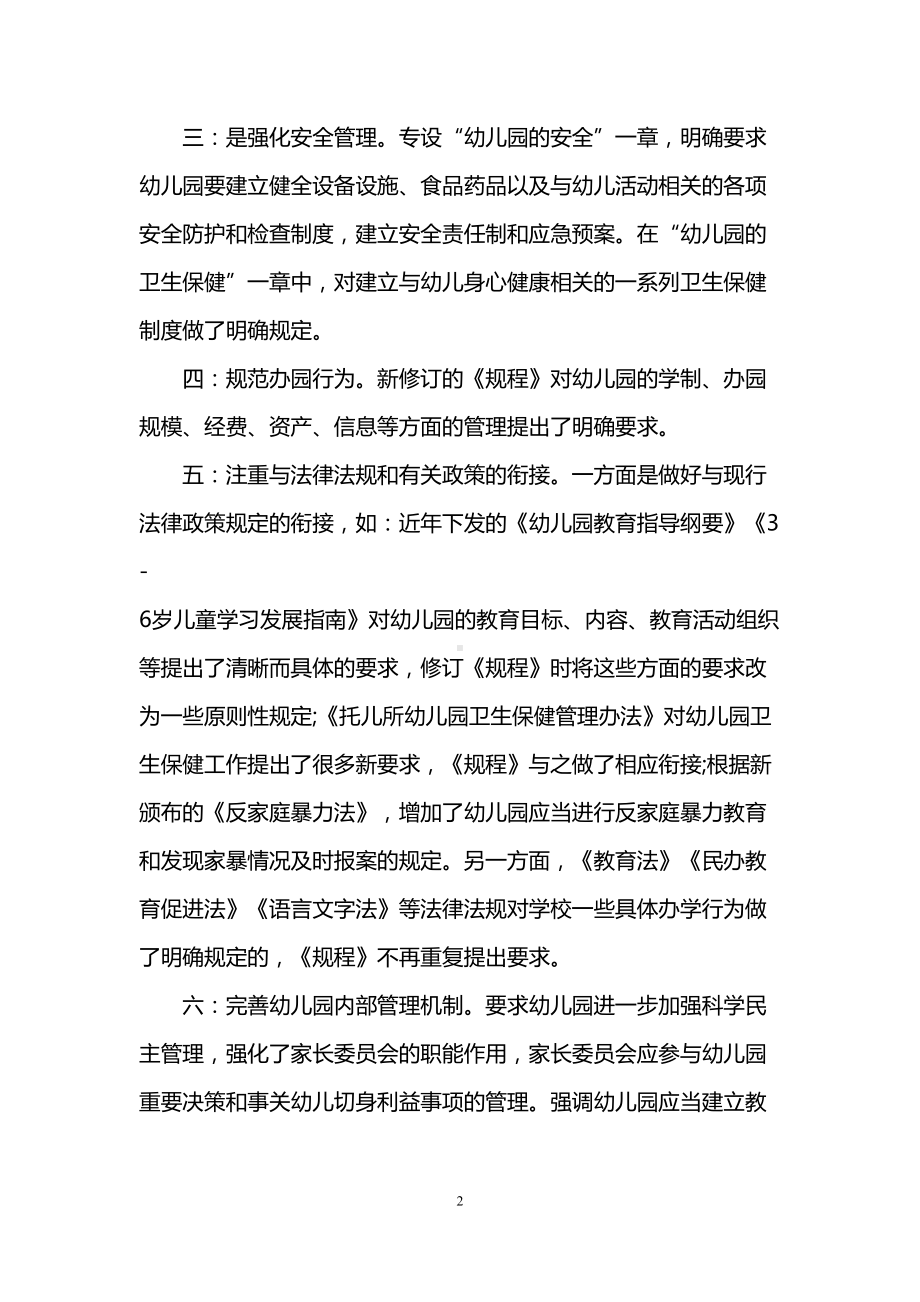 学习新幼儿园工作规程心得3篇(DOC 6页).doc_第2页